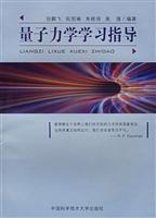 Immagine del venditore per quantum mechanics study guide(Chinese Edition) venduto da liu xing