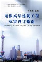 Imagen del vendedor de High-rise Building Seismic Design Guide(Chinese Edition) a la venta por liu xing