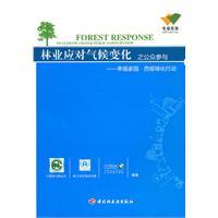 Imagen del vendedor de Forest of public participation in addressing climate change: green happy home in Western action(Chinese Edition) a la venta por liu xing