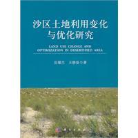 Immagine del venditore per Sand and optimization of land use change(Chinese Edition) venduto da liu xing