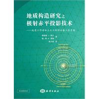 Imagen del vendedor de geological structure of the stereographic projection Technology: geologists and civil engineers indispensable tool for manual(Chinese Edition) a la venta por liu xing