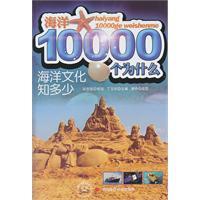 Immagine del venditore per Marine 10000 Why: Ocean Culture Colour(Chinese Edition) venduto da liu xing