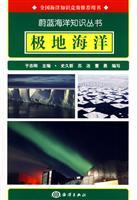 Image du vendeur pour Polar Sea(Chinese Edition) mis en vente par liu xing