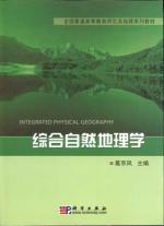 Imagen del vendedor de Comprehensive Physical Geography(Chinese Edition) a la venta por liu xing