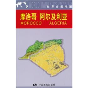 Image du vendeur pour Map of the World sub Country: Morocco & Algeria(Chinese Edition) mis en vente par liu xing