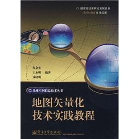 Immagine del venditore per Map Vector Technology Practice Guide(Chinese Edition) venduto da liu xing