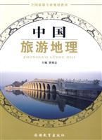 Seller image for National Tourism planning materials: China Tourism Geography(Chinese Edition) for sale by liu xing