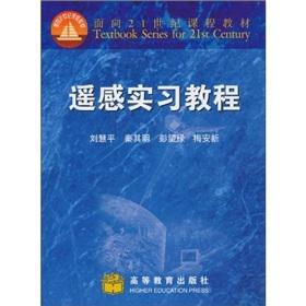 Bild des Verkufers fr Remote Sensing Internship Course (with CD 1)(Chinese Edition) zum Verkauf von liu xing