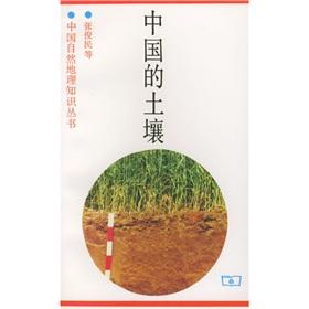 Imagen del vendedor de Chinese soil(Chinese Edition) a la venta por liu xing