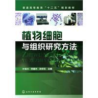 Imagen del vendedor de Plant Cell and Tissue Research Methods(Chinese Edition) a la venta por liu xing
