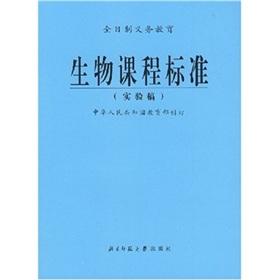 Immagine del venditore per Biology Curriculum Standard (trial version)(Chinese Edition) venduto da liu xing