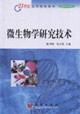 Imagen del vendedor de 21 century. institutions of higher learning materials: microbiological research techniques(Chinese Edition) a la venta por liu xing