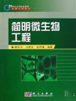 Immagine del venditore per 21 century teaching biotechnology colleges Series: concise microbial engineering(Chinese Edition) venduto da liu xing