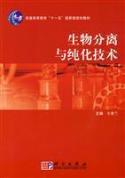 Immagine del venditore per General Higher Education Eleventh Five-Year national planning materials: bio-separation and purification technology(Chinese Edition) venduto da liu xing