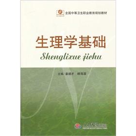Immagine del venditore per physiological basis(Chinese Edition) venduto da liu xing