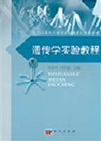 Imagen del vendedor de capacity-building series of experiments based biology teaching basic courses: Genetics tutorial(Chinese Edition) a la venta por liu xing