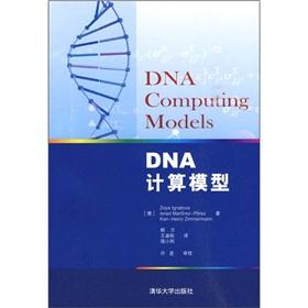 Immagine del venditore per DNA model(Chinese Edition) venduto da liu xing