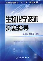 Imagen del vendedor de general higher education. Eleventh Five-Year Plan Textbook: Biochemistry Experiment guidance(Chinese Edition) a la venta por liu xing