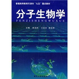 Imagen del vendedor de Molecular Biology(Chinese Edition) a la venta por liu xing
