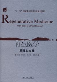 Seller image for Regenerative Medicine Principles and Practice(Chinese Edition) for sale by liu xing