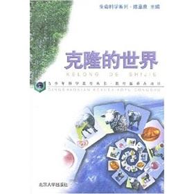 Seller image for clone of the world(Chinese Edition) for sale by liu xing