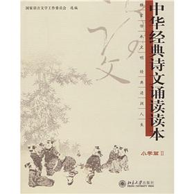 Imagen del vendedor de Chinese classical poetry reading Reading (Primary papers) 2(Chinese Edition) a la venta por liu xing