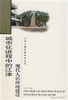 Imagen del vendedor de urbanization process in the construction of modern residential environment Jiangjin(Chinese Edition) a la venta por liu xing