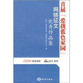 Immagine del venditore per first love my blue home network of outstanding works essay collection(Chinese Edition) venduto da liu xing