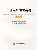 Immagine del venditore per flood and drought disasters in China Bulletin (2006)(Chinese Edition) venduto da liu xing