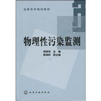 Immagine del venditore per vocational planning materials: physical pollution monitoring(Chinese Edition) venduto da liu xing