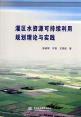 Imagen del vendedor de sustainable use of irrigation water resources planning theory and practice(Chinese Edition) a la venta por liu xing