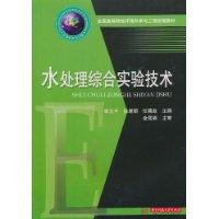 Seller image for Water General experimental techniques(Chinese Edition) for sale by liu xing