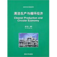 Immagine del venditore per College of Environmental Materials: Cleaner Production and Circular Economy(Chinese Edition) venduto da liu xing