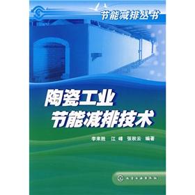 Imagen del vendedor de ceramics industry energy saving technology(Chinese Edition) a la venta por liu xing