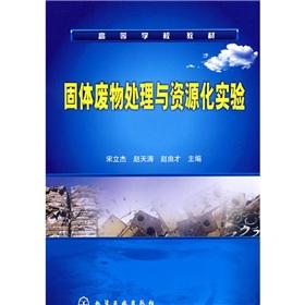 Immagine del venditore per solid waste disposal and recycling experiments(Chinese Edition) venduto da liu xing