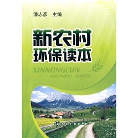 Imagen del vendedor de New Village Green Reader(Chinese Edition) a la venta por liu xing