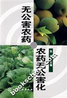 Seller image for pesticide pollution of pesticide pollution(Chinese Edition) for sale by liu xing