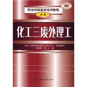 Seller image for chemical waste treatment works(Chinese Edition) for sale by liu xing
