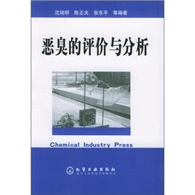 Image du vendeur pour Odor Evaluation and Analysis(Chinese Edition) mis en vente par liu xing