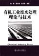 Immagine del venditore per organic industrial wastewater treatment theory and technology(Chinese Edition) venduto da liu xing