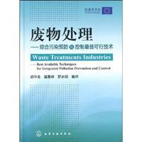 Seller image for waste disposal: integrated pollution prevention and control of BAT(Chinese Edition) for sale by liu xing