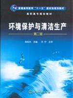 Immagine del venditore per environmental protection and clean production (2)(Chinese Edition) venduto da liu xing