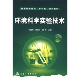 Imagen del vendedor de environmental science experimental techniques(Chinese Edition) a la venta por liu xing