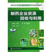 Image du vendeur pour resource recovery and utilization of pharmaceutical companies(Chinese Edition) mis en vente par liu xing