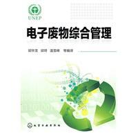 Immagine del venditore per e-waste Integrated Management(Chinese Edition) venduto da liu xing