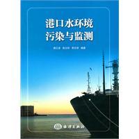 Imagen del vendedor de port and monitoring of water pollution(Chinese Edition) a la venta por liu xing