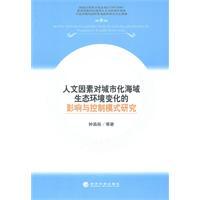 Immagine del venditore per human factors on marine ecology urbanization. environmental change Influence and Control Model(Chinese Edition) venduto da liu xing