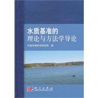 Imagen del vendedor de theories and methods of water quality criteria Introduction(Chinese Edition) a la venta por liu xing