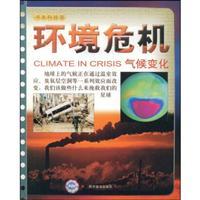 Bild des Verkufers fr book Science and Technology Museum Environmental Crisis: Climate Change 1-1(Chinese Edition) zum Verkauf von liu xing