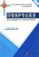 Imagen del vendedor de 21 Century Higher quality planning Materials: Environmental Professional English(Chinese Edition) a la venta por liu xing